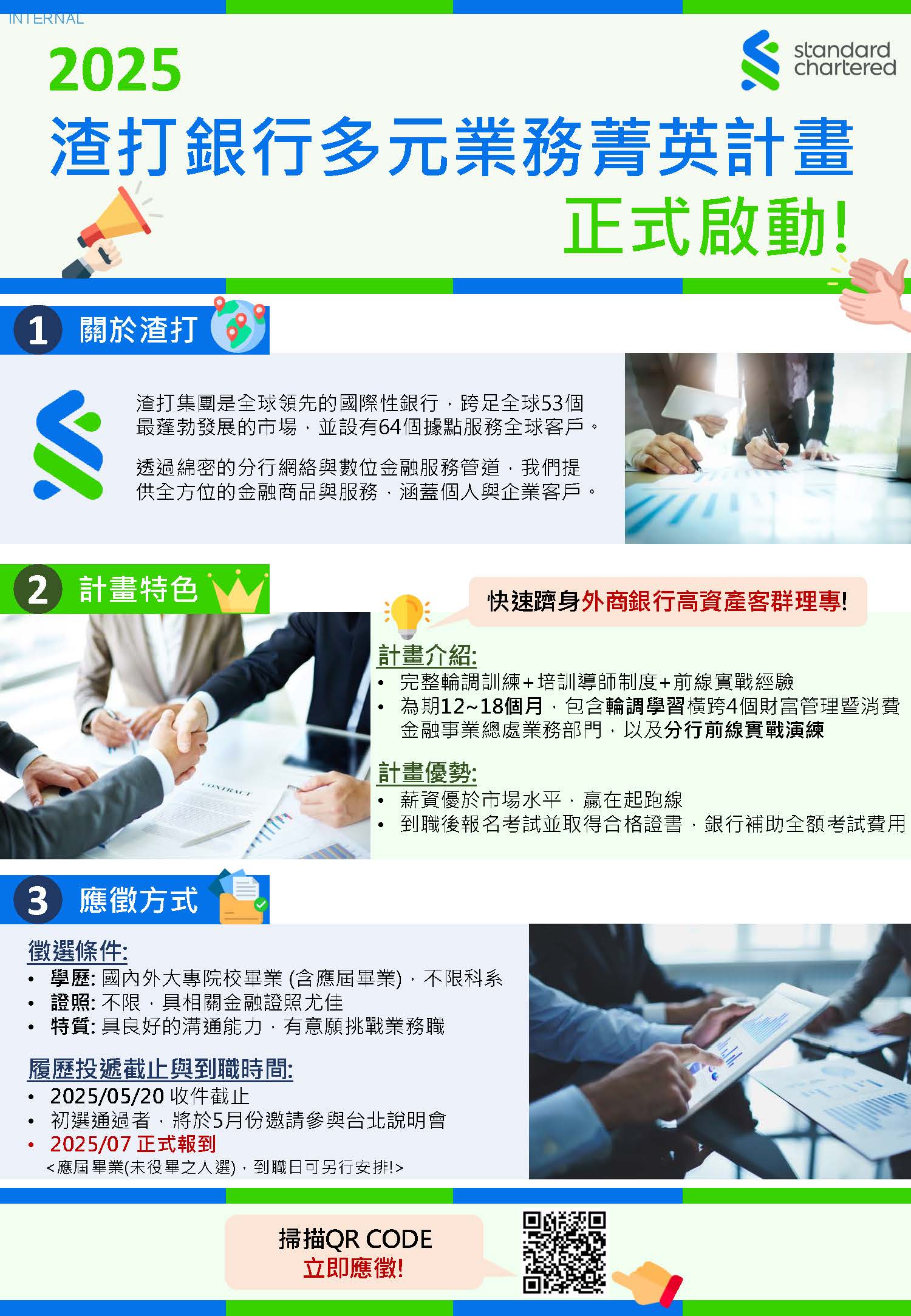 渣打銀行招募團隊2025年渣打銀行多元業務菁英計畫- 中原大學企業管理學系